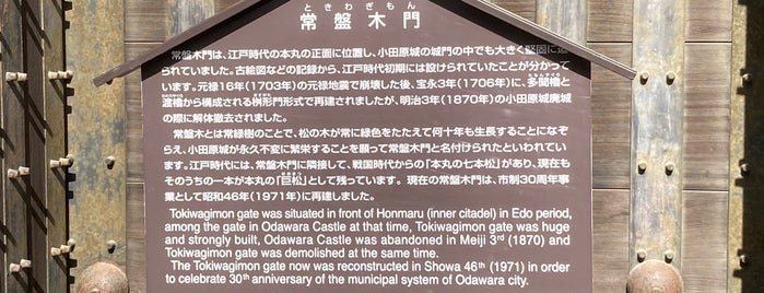 Tokiwagi-mon Gate is one of マンホールカード第22弾配布場所.