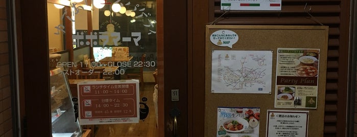 ポポラマーマ 武蔵境店 is one of 美味い.