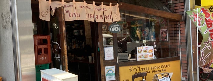 Rak Thai is one of 五反田ランチ.