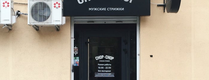 Chop-Chop is one of Stanisław 님이 좋아한 장소.