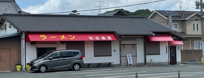 安全食堂 is one of 食べたいラーメン（その他地区）.