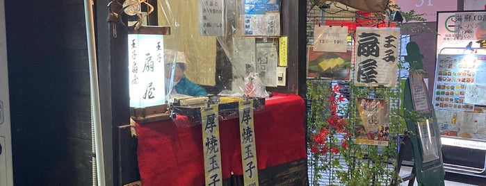 王子 扇屋 is one of 江戸時代創業の飲食店.