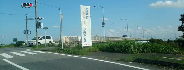 大和橋 is one of 橋.