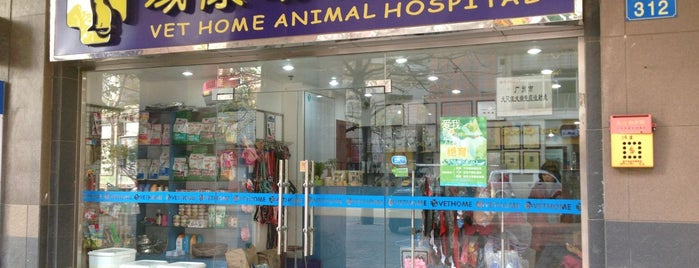 Vethome Animal Hospital is one of Pets care in Guangzhou.