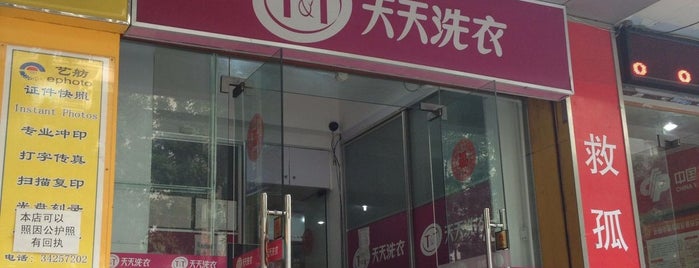 Laundry Guangzhou Tiantian Launday Service,Ltd is one of Unlock List.