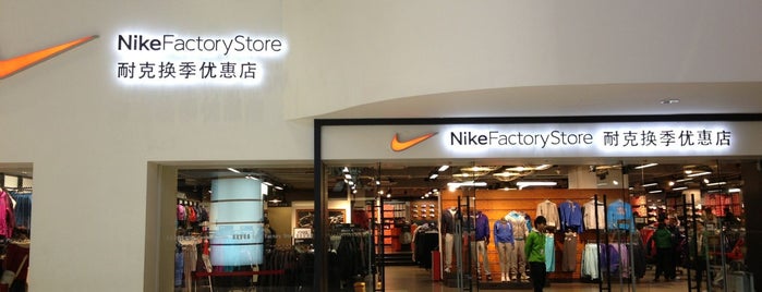 Nike Factory Store is one of Fashion and footwear in Guangzhou.