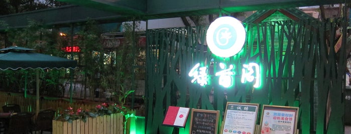 GREENERY CAFÉ is one of Eating in Guangzhou.
