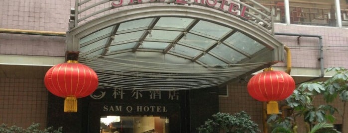 科尔酒店 Sam Q Hotel is one of Hotels in Guangzhou.
