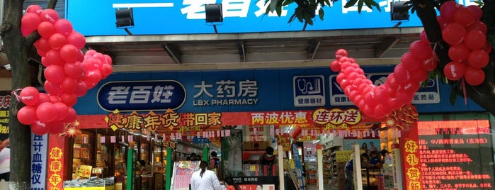 Laobaixing Pharmacy is one of Health and Beauty stores in Guangzhou.