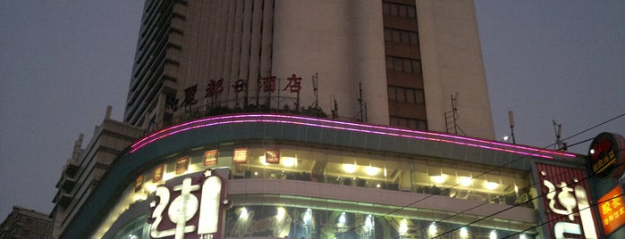 丽都酒店 Lido Hotel is one of Hotels in Guangzhou.