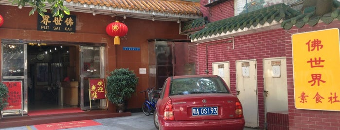 Fo Shi Jie is one of Eating in Guangzhou.