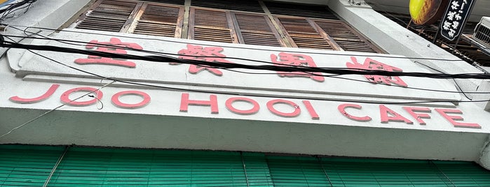 Joo Hooi Cafe 愉園茶室 is one of Lugares favoritos de David.