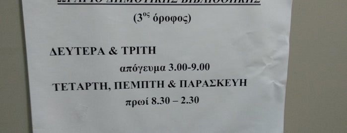 Βιβλιοθήκη Χολαργού is one of Athens Revisited.