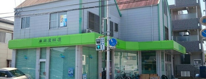 車楽屋輪店 is one of 宮崎市.
