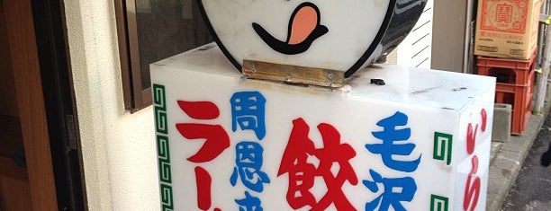 三陽 is one of ぎゅ↪︎ん 🐾🦁さんのお気に入りスポット.