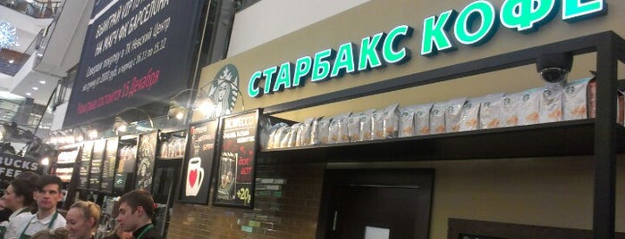 Starbucks is one of Starbucks Россия.