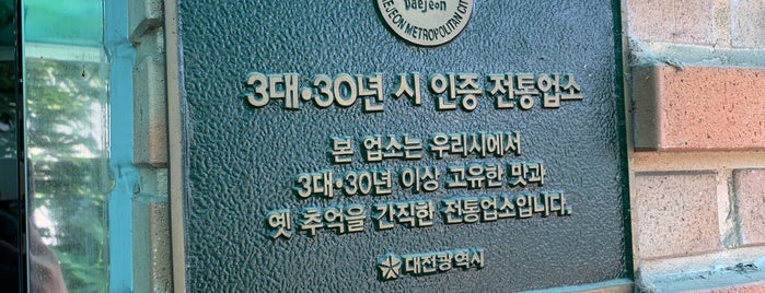 왕관식당 is one of local_daejeon.