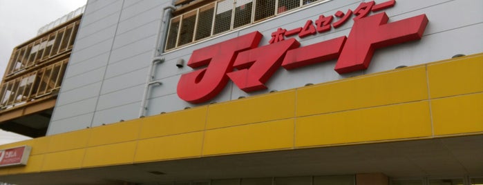 Jマート 三鷹店 is one of 園芸店.