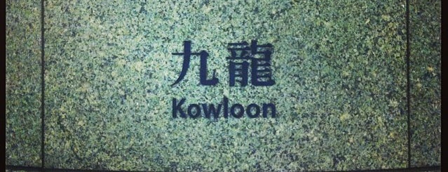 Kowloon Station Bus Terminus is one of Lugares favoritos de Kevin.