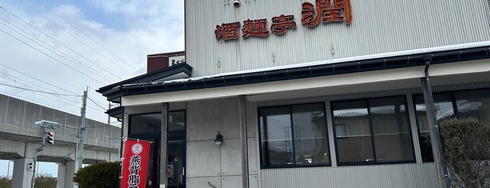 酒麺亭 潤 燕総本店 is one of 東日本.