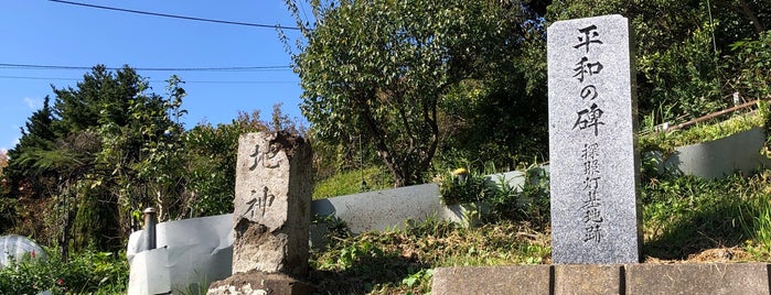 平和の碑 is one of 川崎の行ってみたい神社.