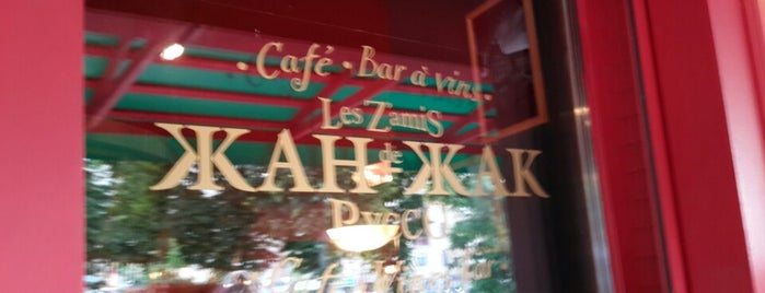 Жан-Жак is one of Рестораны, куда нужно сводить иностранца.