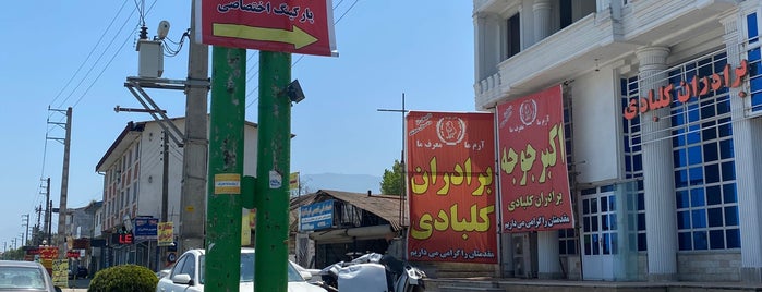 Akbar Joojeh | اکبر جوجه is one of Resturant.