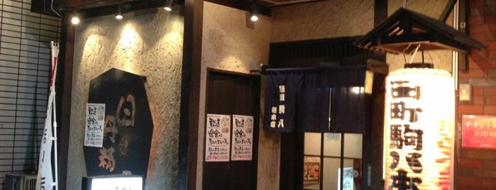 駒八 本店 is one of Lugares favoritos de Toyokazu.