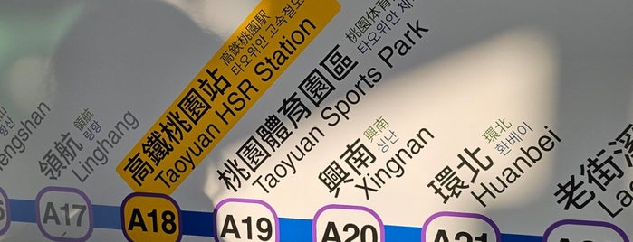 Taoyuan Airport MRT (A18) Taoyuan HSR Station is one of 台湾.