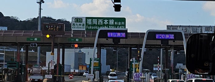 福岡西料金所 is one of 西九州自動車道.