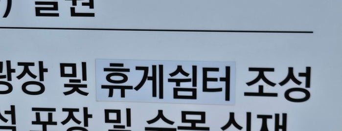 Seongnam Art Center is one of 쉽지않은 분당 맛집찾기!.