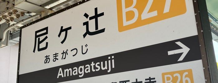 Amagatsuji Station is one of 近鉄の駅.