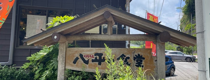 八平の食堂 is one of 飲食店3.