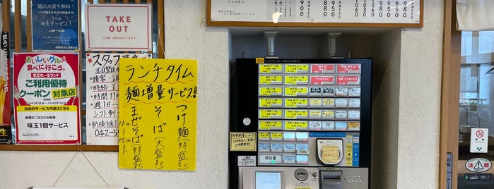 纏 京王高幡SC店 is one of ラーメン@多摩.