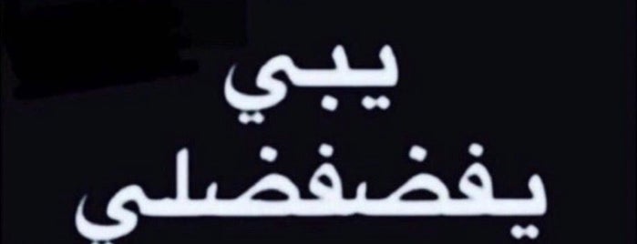 Al Waha District is one of Lugares favoritos de ­⠀Rahaf.