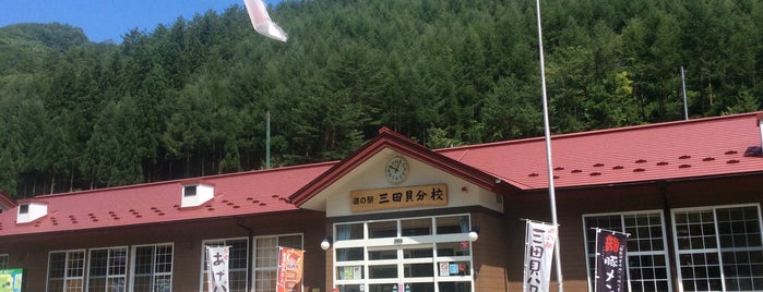 道の駅 三田貝分校 is one of 東北道の駅.