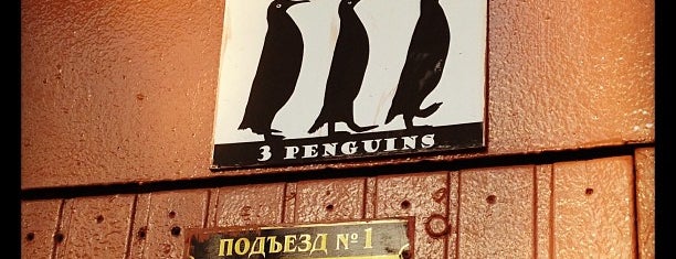 3 пингвина is one of Екатерина'ın Beğendiği Mekanlar.