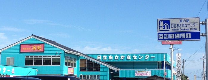 Michi no Eki Hitachi Osakana Center is one of 訪問済道の駅.