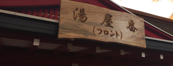 太閣の湯 is one of Japan 🌸.