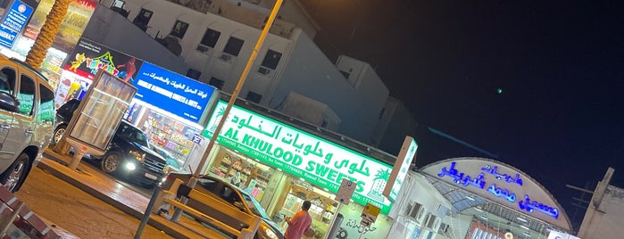 حلوى وحلويات الخلود is one of Bahrain 🇧🇭.