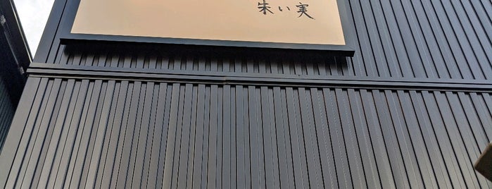 珈琲Bar 朱い実 is one of Orte, die Kaoru gefallen.