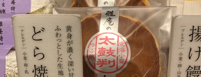 菓匠雅庵 is one of 和菓子.
