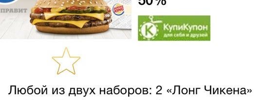 Burger King is one of Olga’s Liked Places.