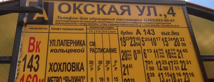 Остановка «Окская ул., 4» is one of Наземный общественный транспорт (Остановки).
