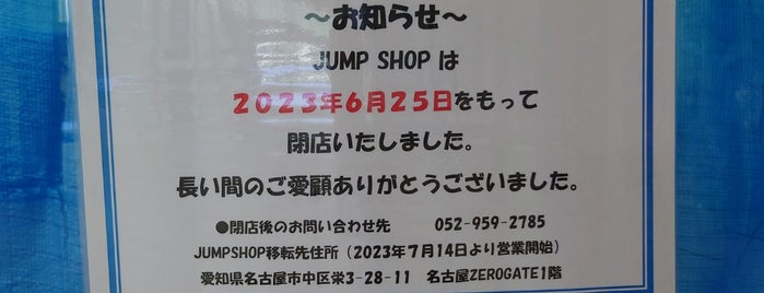 ジャンプショップ 名古屋店 is one of FAVORITE PLACE.