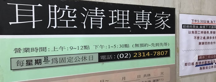 耳腔清理專家 is one of 101 Things to Do in 台湾.