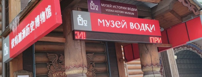 Музей истории водки is one of Достопримечательности Москвы 2.