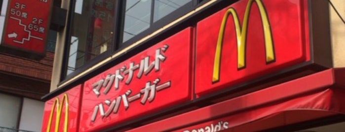 McDonald's is one of マクドナルド (福岡).