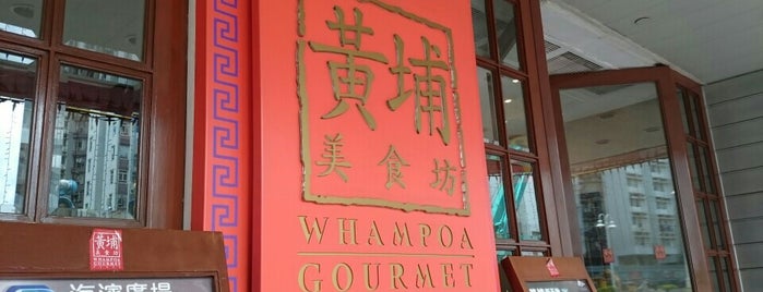 Whampoa Gourmet Place is one of Lieux sauvegardés par Yongsuk.