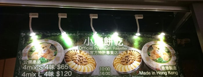 Gu Fah Bakery is one of HK.